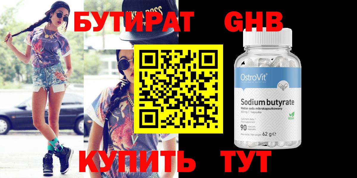 БУТИРАТ жидкий экстази Донской