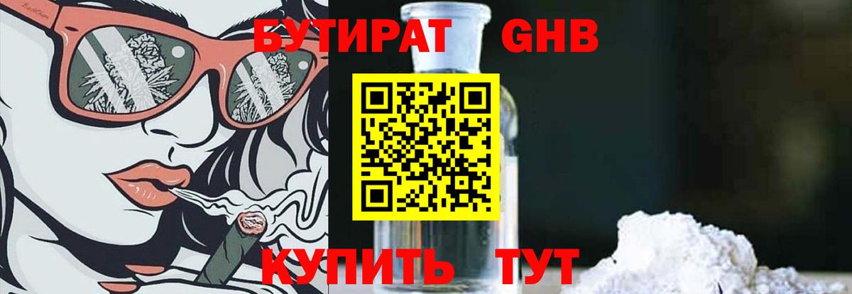 БУТИРАТ Butirat  Вход с VPN  Донской 