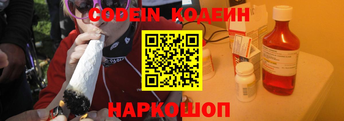 Донской  Кодеин Purple Drank  Вход с VPN  Кодеин напиток Lean (лин) 
