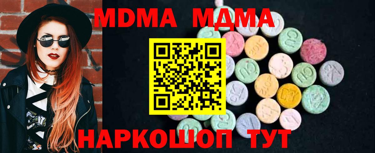 MDMA кристаллы  Вход с VPN  Донской  MDMA Molly 